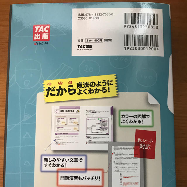 TAC出版(タックシュッパン)のFPの教科書 FP2級 エンタメ/ホビーの本(資格/検定)の商品写真