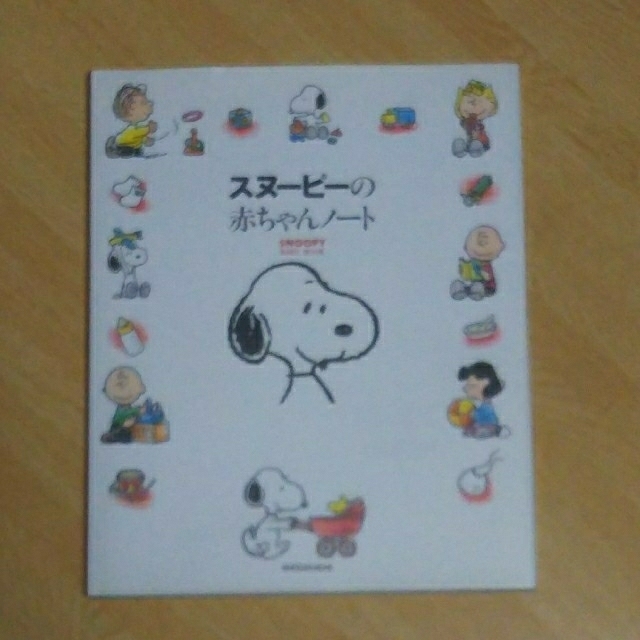 SNOOPY(スヌーピー)のスヌーピーの赤ちゃんノート エンタメ/ホビーの本(住まい/暮らし/子育て)の商品写真