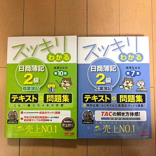 TAC出版(タックシュッパン)の日商簿記2級 スッキリわかるシリーズ エンタメ/ホビーの本(資格/検定)の商品写真