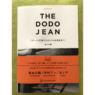THE DODO JEAN 百々千春(アート/エンタメ)