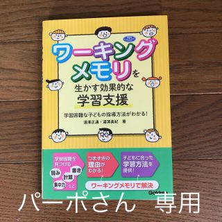 ガッケン(学研)のワーキングメモリを生かす効果的な学習支援(健康/医学)