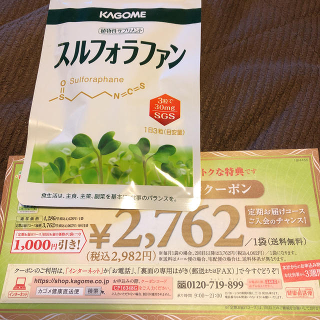 KAGOME(カゴメ)のカゴメ スルフォラファン 食品/飲料/酒の健康食品(その他)の商品写真