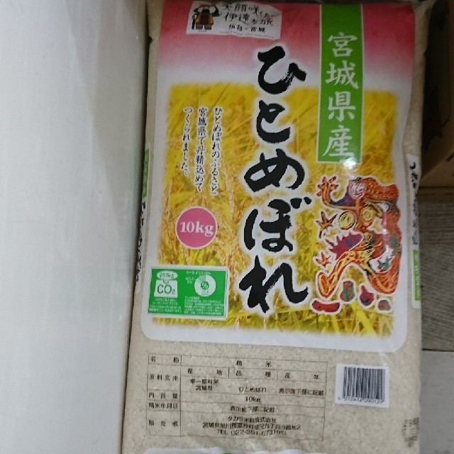 宮城県産 ひとめぼれ 米 20㎏ 食品/飲料/酒の食品(米/穀物)の商品写真
