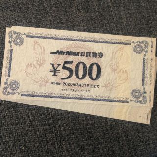 Mr.Maxお買い物券20500円分 (ショッピング)