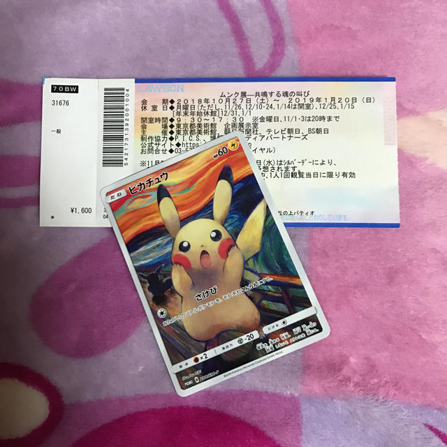 ポケモン(ポケモン)のポケモンカード ムンク展 エンタメ/ホビーのアニメグッズ(カード)の商品写真