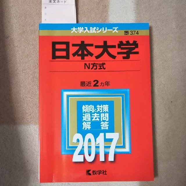 赤本 日本大学n方式の通販 By しろくま S Shop ラクマ 赤本 日本大学n方式の通販 By しろくま S Shop ラクマ