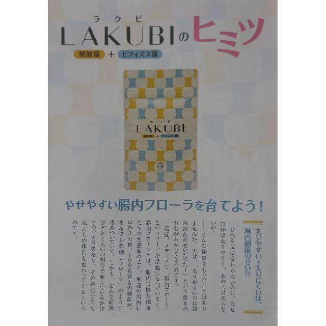 ラクビ LAKUBI ３袋