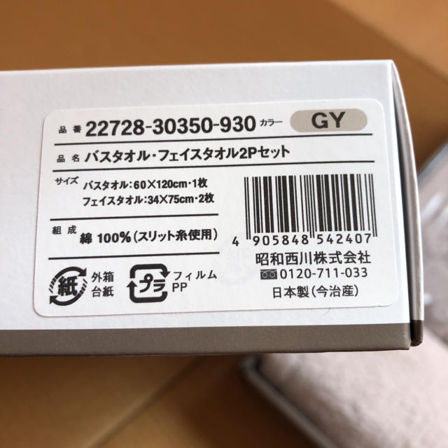 今治タオル(イマバリタオル)の値下げしました　今治バスタオル フェイスタオルセット(デパート購入品) インテリア/住まい/日用品の日用品/生活雑貨/旅行(タオル/バス用品)の商品写真