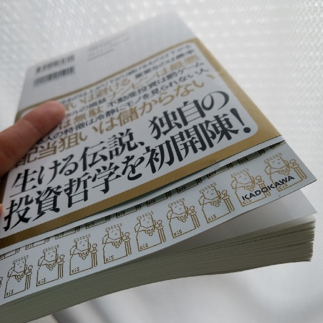 一人の力で日経平均を動かせる男の投資哲学 エンタメ/ホビーの本(ビジネス/経済)の商品写真