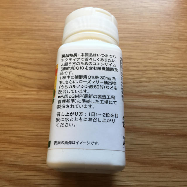 Amway(アムウェイ)のアムウェイ コーキューテン90粒 食品/飲料/酒の健康食品(ビタミン)の商品写真