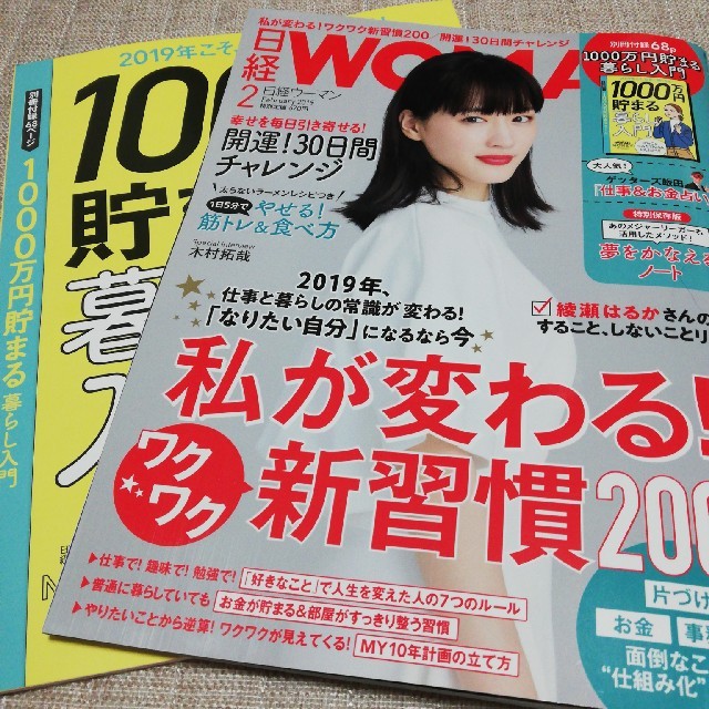 日経WOMAN 2月号 エンタメ/ホビーの本(ビジネス/経済)の商品写真