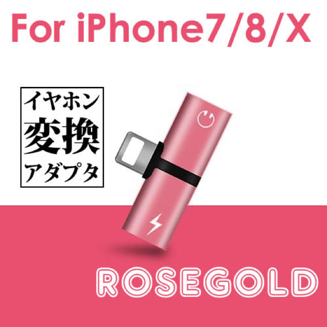 iPhone(アイフォーン)の変換アダプタ スマホ/家電/カメラのオーディオ機器(ヘッドフォン/イヤフォン)の商品写真