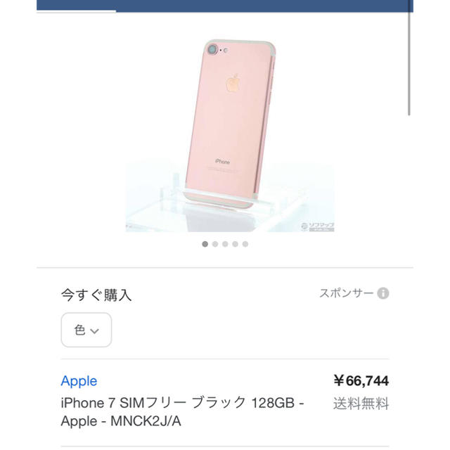 Apple(アップル)のiPhone7 ピンクゴールド スマホ/家電/カメラのスマートフォン/携帯電話(スマートフォン本体)の商品写真