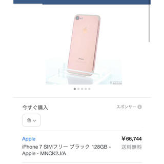 アップル(Apple)のiPhone7 ピンクゴールド(スマートフォン本体)