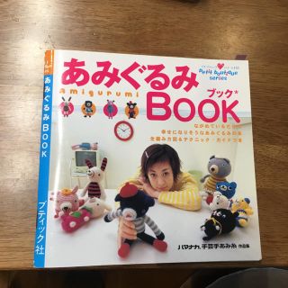 あみぐるみBOOK(あみぐるみ)