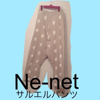 ネネット(Ne-net)のネネット サルエルパンツ(サルエルパンツ)