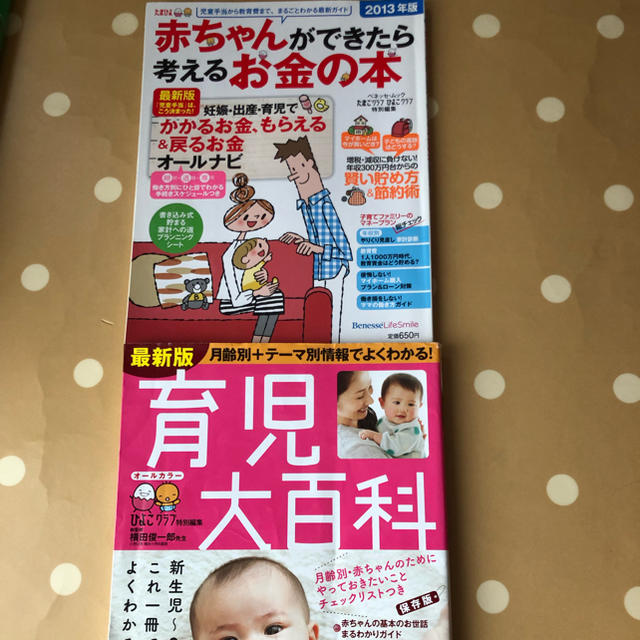 子育て本 エンタメ/ホビーの本(住まい/暮らし/子育て)の商品写真
