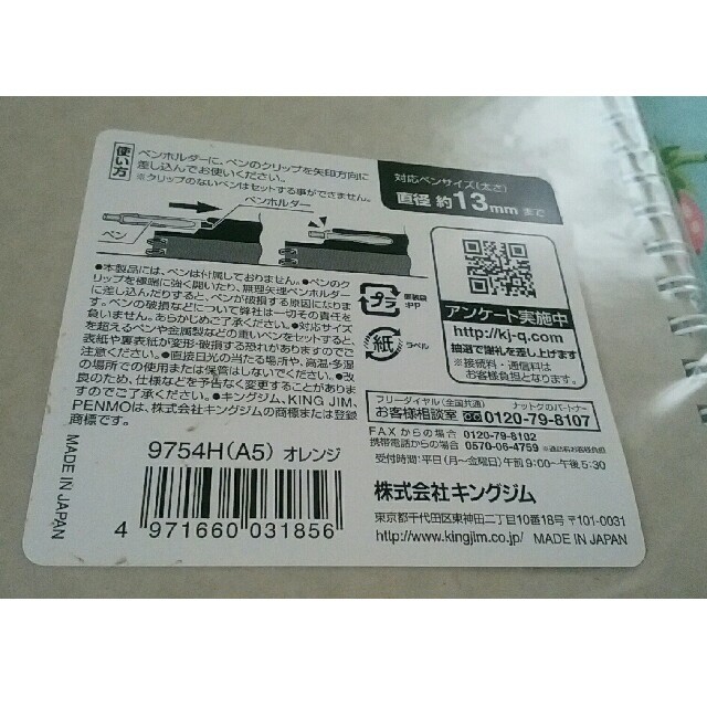 キングジム(キングジム)のキングジム　PENMO　A5 横5mm 方眼80枚オレンジNo. 9754H  インテリア/住まい/日用品の文房具(ノート/メモ帳/ふせん)の商品写真