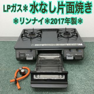 送料無料＊リンナイ プロパンガスコンロ 2017年製＊(ガスレンジ)