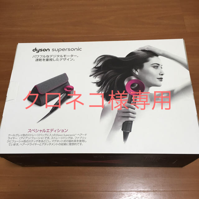 dyson supersonic アイアン/フューシャ新品未開封です。