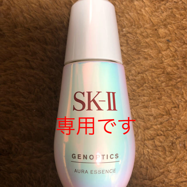 【新品未使用】SK II ジェノプティクス オーラエッセンス50ml美容液