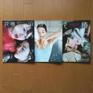 シセイドウ(SHISEIDO (資生堂))の花椿3冊セット  #816, #817, #821(アート/エンタメ/ホビー)