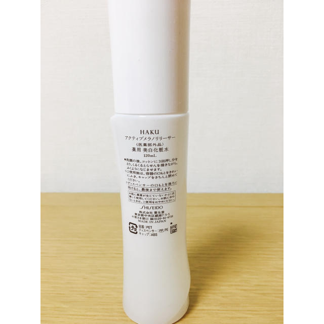 SHISEIDO (資生堂)(シセイドウ)の【HAKU】化粧水 コスメ/美容のスキンケア/基礎化粧品(化粧水/ローション)の商品写真