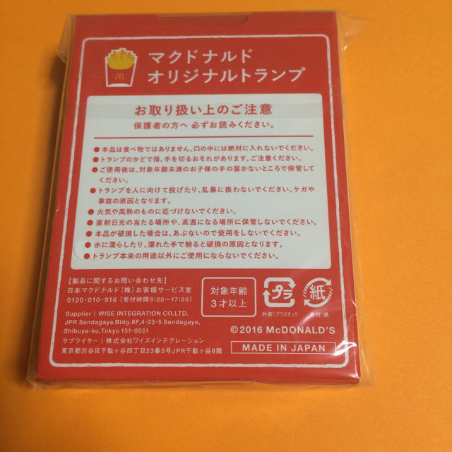 マクドナルド(マクドナルド)のマクドナルド トランプ 福袋 新品 エンタメ/ホビーのテーブルゲーム/ホビー(トランプ/UNO)の商品写真