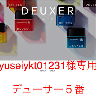【yuseiykt01231様専用  デューサー５番】(ヘアワックス/ヘアクリーム)