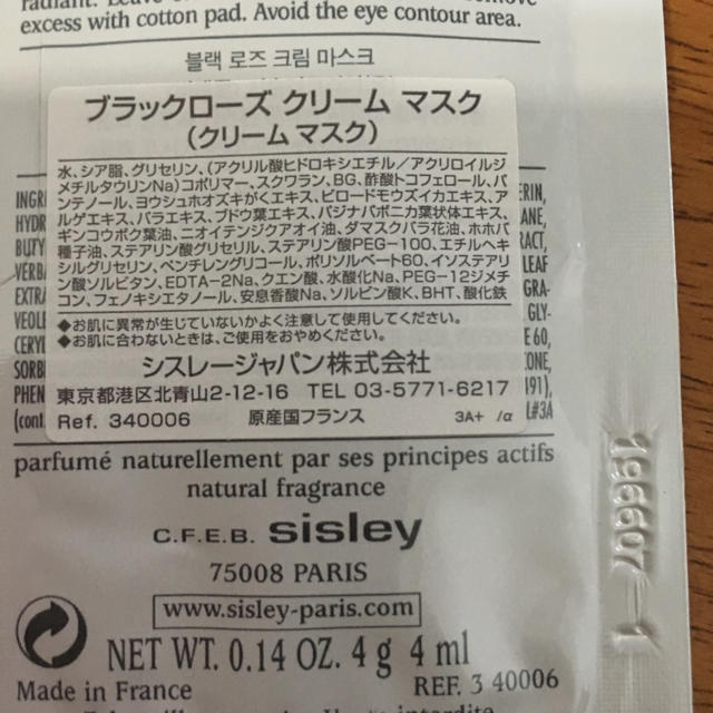 Sisley(シスレー)のシスレー    ブラックローズ クリームマスク コスメ/美容のスキンケア/基礎化粧品(パック/フェイスマスク)の商品写真