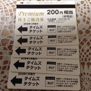 タイムズチケット5枚 1000円分(その他)