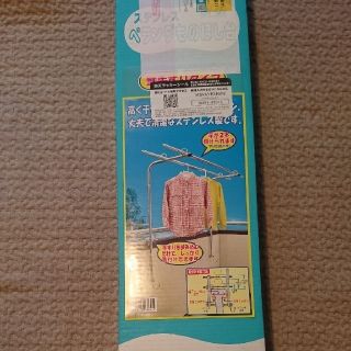 値下げ❕ステンレス ベランダ物干し台(日用品/生活雑貨)