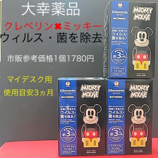 ミッキーマウス(ミッキーマウス)のクレベリン ベアブリック ミッキーマウス 3個セット(日用品/生活雑貨)