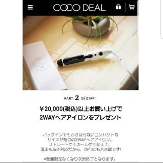 ココディール(COCO DEAL)のCOCODEAL 2way ヘアアイロン(ヘアアイロン)