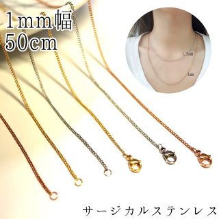 (526) 喜平 1mm ネックレスチェーン サージカルステンレス 選べる色(ネックレス)