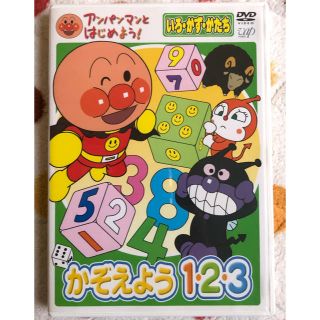 アンパンマン(アンパンマン)のアンパマンとはじめよう！ かぞえよう１・２・３／DVD(アニメ)