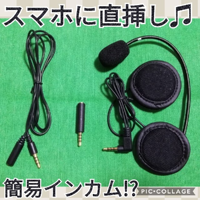 人気商品 スマホに有線接続 これで仲間とline通話ok お手軽インカムの通販 By 4riders ラクマ