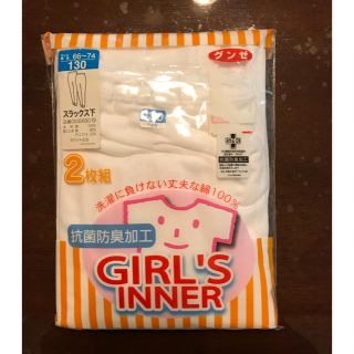 グンゼ(GUNZE)の【お値下げしました！】グンゼ  肌着 女の子用 スラックス下2枚組(下着)