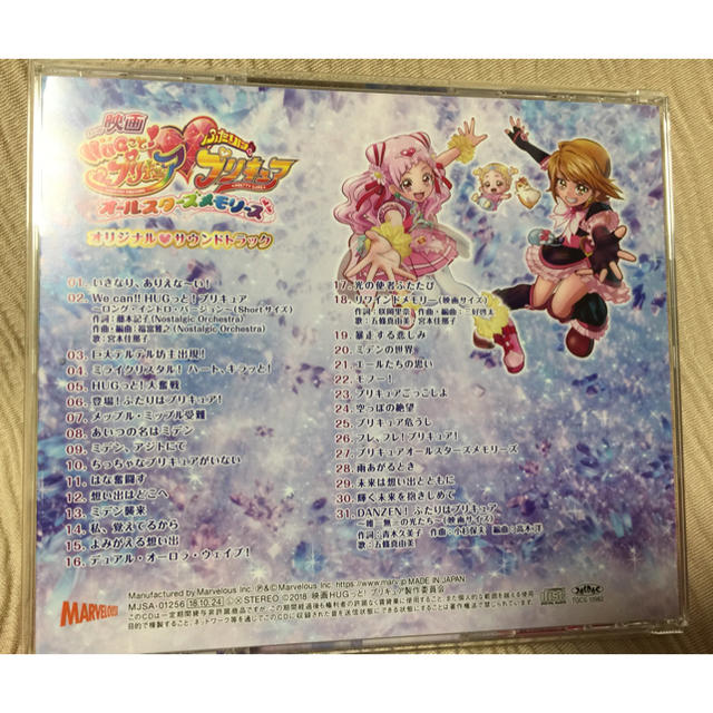 映画 Hugっと プリキュアふたりはプリキュアオールスターズメモリーズ サントラの通販 By えーる S Shop ラクマ 映画 Hugっと プリキュアふたりはプリキュアオールスターズメモリーズ サントラの通販 By えーる S Shop ラクマ