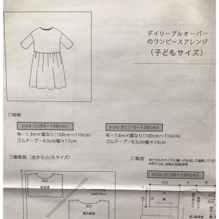 C S おまけレシピ デイリープルオーバーのワンピースアレンジの通販 ラクマ