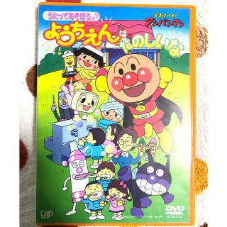 アンパンマン(アンパンマン)のアンパンマン ようちえんはたのしいな／DVD(アニメ)