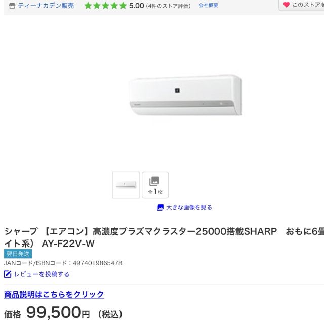 SHARP(シャープ)の🌸美品‼️ハイスペック6️⃣~8️⃣帖,標準取付工事,本体保証1年付き‼️ スマホ/家電/カメラの冷暖房/空調(エアコン)の商品写真