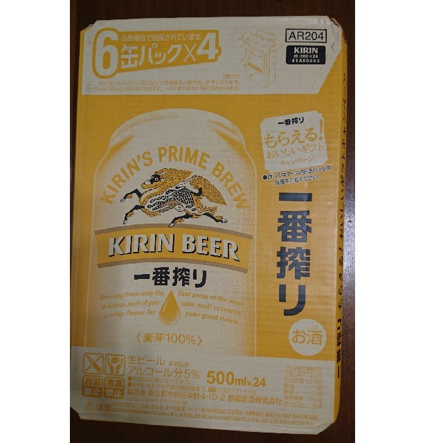 キリン 一番搾り  500ml×24本