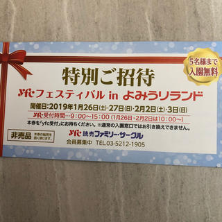 よみうりランド 入園券 5名(遊園地/テーマパーク)