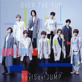 ヘイセイジャンプ(Hey! Say! JUMP)のHey!Say!JUMP  OVER THE TOP(男性アイドル)