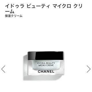 シャネル(CHANEL)のCHANEL イドゥラビューティ クリーム(フェイスクリーム)