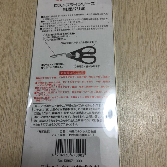 Henckels(ヘンケルス)のゆきお様専用 ヘンケルス  キッチンバサミ インテリア/住まい/日用品のキッチン/食器(調理道具/製菓道具)の商品写真