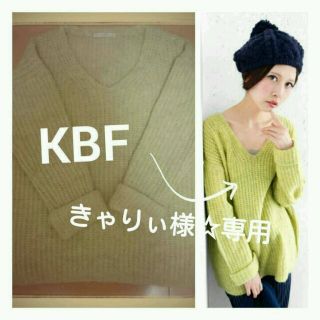 ケービーエフ(KBF)のKBF  Vネックニット(ニット/セーター)