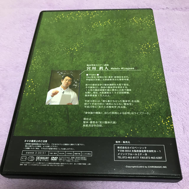 日本全国送料無料 臨床整体セミナーDVD 頭部 頸部操法 + 腹部操法 上肢