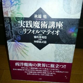 実践魔術講座リフォルマティオ　(人文/社会)